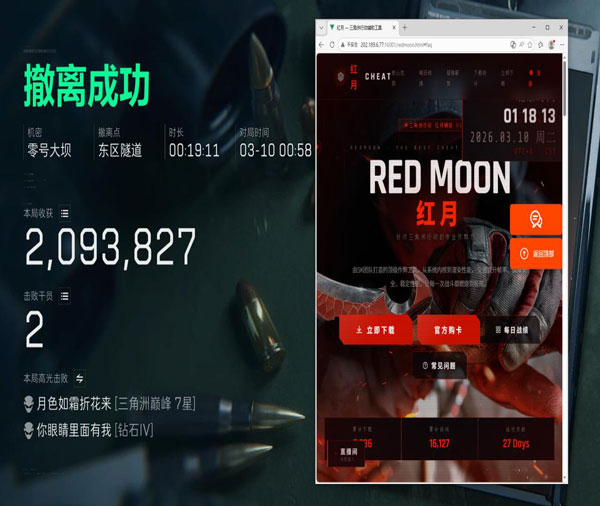 三角洲官方辅助软件透视自瞄效果